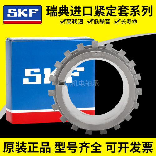 进口SKF轴承锁套紧定套H2311 2312 2313 2314 2315 2316 E