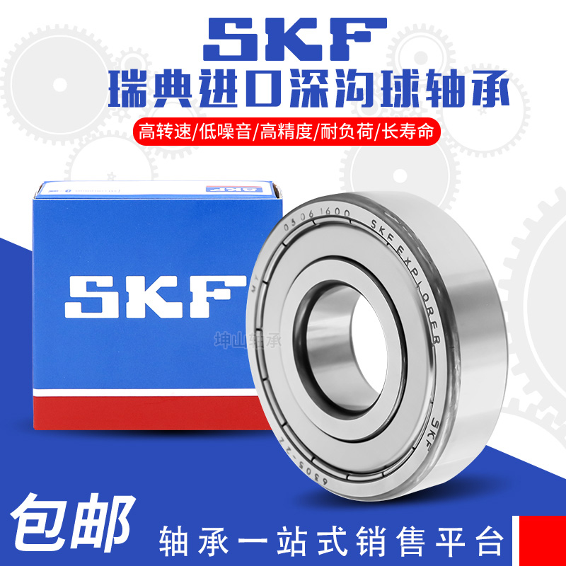 进口SKF轴承6300 6301 6302 6303 6304 6305 6306 6307 6308 6309