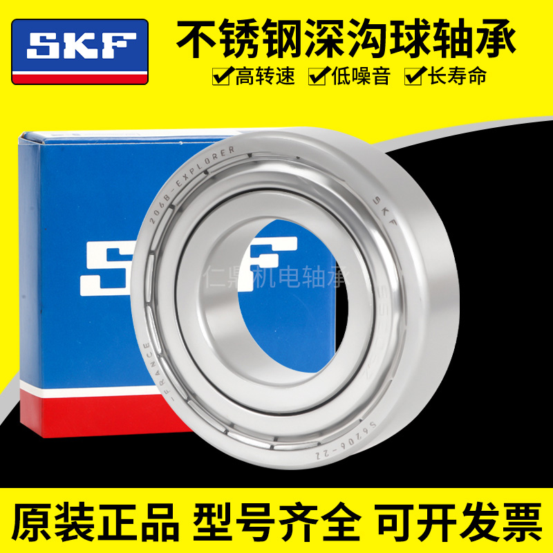 进口SKF不锈钢防水轴承S6206 6207 6208 6209 6210 6211 6212Z RS