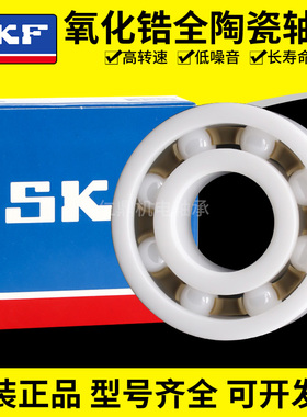 SKF水滴轮陶瓷轴承MR105 115 623 693 683 74CE 渔轮 达瓦红蜘蛛