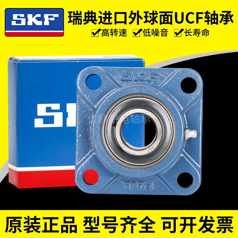 SKF轴承UCF204外球面F205带座F206进口F207高速F208方形F209 F210