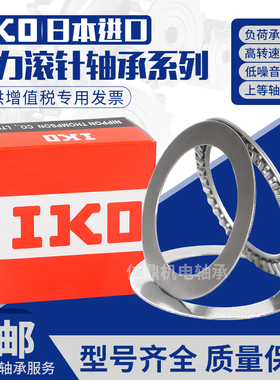 进口IKO平面推力滚针轴承AXK90120/100135/110145/120155/NTB4060
