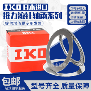 0821 1730 1024 1528 2035 1226 进口IKO平面推力滚针轴承AXK0619