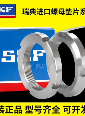 进口SKF轴承锁紧螺母KM锁片MB20 21 22 23 24 25 26 27 28 30