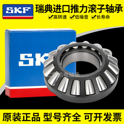 进口SKF推力滚子轴承29230 29232 29234 29236 29238 29240 E M