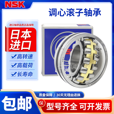 进口NSK调心滚子轴承24040 24044 24048 24052 24056 24060