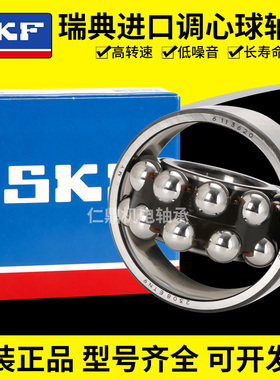 进口SKF轴承1218 1219 1220 1222 1224 1226 1228 2RS1 ETN9K