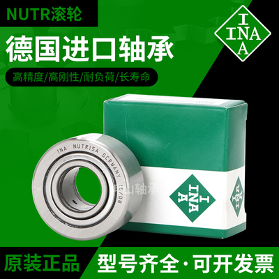 进口INA滚轮轴承NUTR4090 4585 45100 5090 50110 60120 NATR60