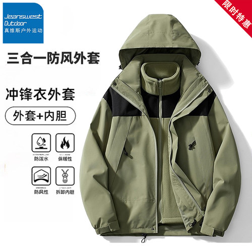 真维斯情侣冲锋衣三合一加绒外套