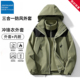 真维斯户外运动冲锋衣男女同款 2025春秋款 休闲夹克三合一加绒外套