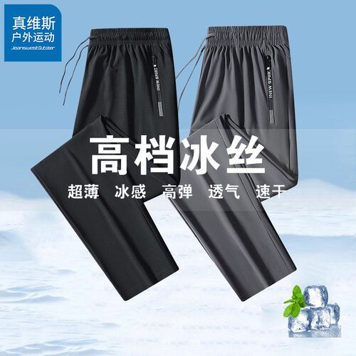 真维斯户外运动冰丝直筒裤男夏季透气速干束脚休闲裤可团购定制