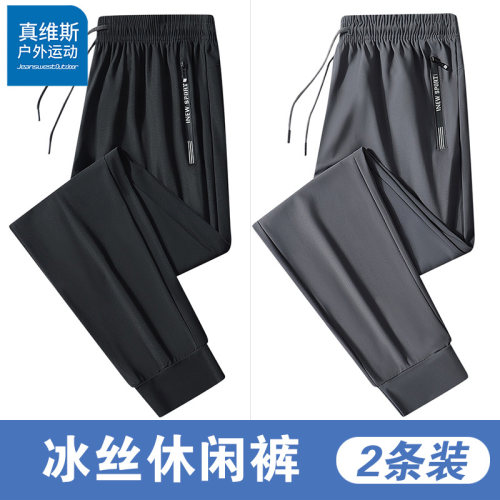 真维斯冰丝裤男夏季薄款空调裤弹力运动裤速干直筒束脚大码休闲裤