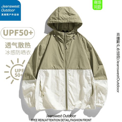 真维斯户外运动冰丝防晒衣