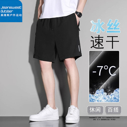 真维斯冰丝速干短裤男夏季薄款宽松百搭透气五分裤可团购定制