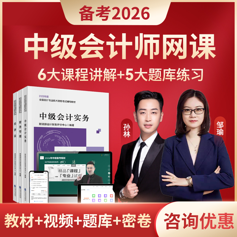 经济科学出版社中级会计官方教材