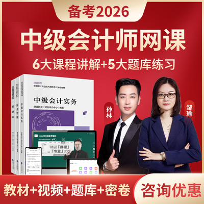 经济科学出版社中级会计官方教材