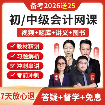 2025年初中级会计网课税务师注会考试视频课程cpa题库初会真题