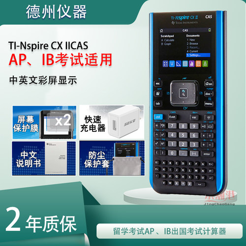 京潮港德州仪器考试计算器