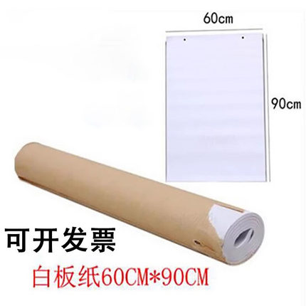 白板纸  60*90大白纸黑板白板纸挂纸挂三角白板会议培训双孔白板挂式大白纸