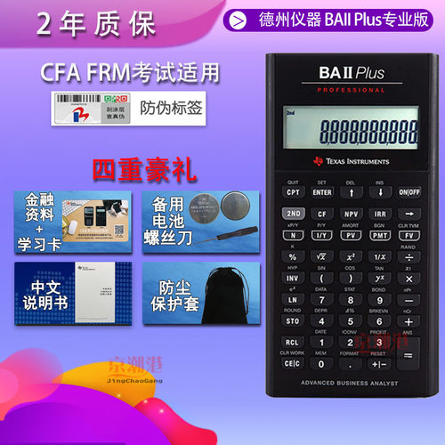 德州仪器金融计算器理财按揭贷款