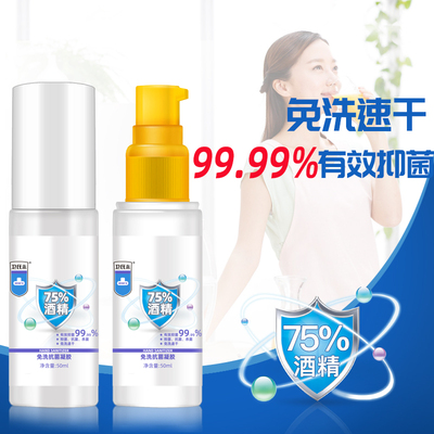 卫氏免洗抗菌50ml消毒喷雾杀菌凝胶