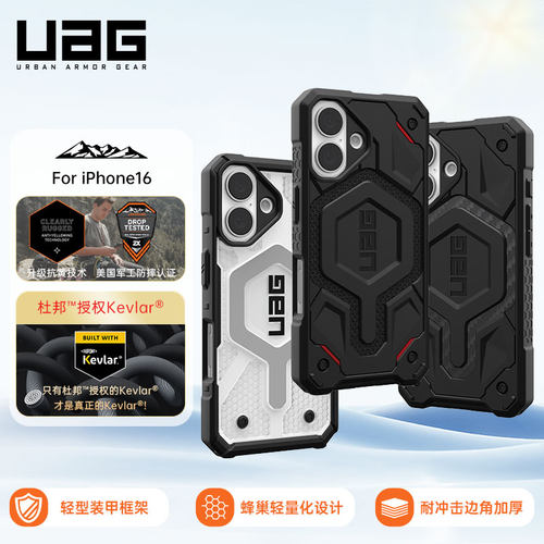 UAG适用于苹果16磁吸防摔壳