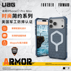 新品UAG适用苹果iPhone17ProMax防摔手机壳时尚简约苹果17pm全包保护套磁吸轻薄充电Magsafe个性男女休闲户外