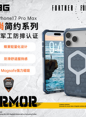 新品UAG适用苹果iPhone17ProMax防摔手机壳时尚简约苹果17pm全包保护套磁吸轻薄充电Magsafe个性男女休闲户外