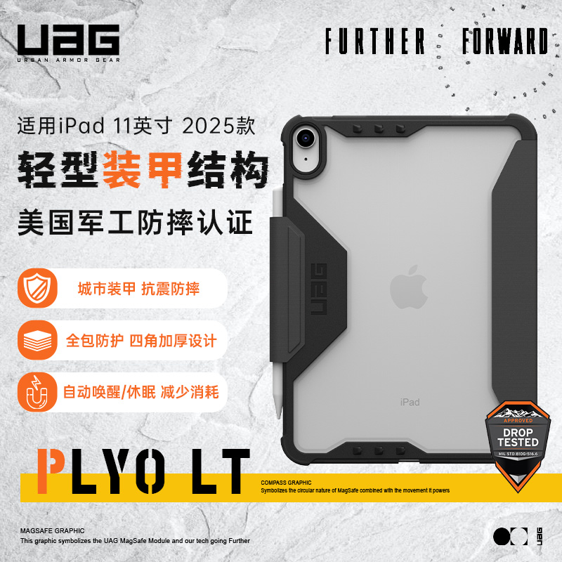UAG2025Ipad11寸平板保护壳