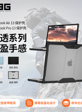 【新品上市】UAG适用MacBookPro保护套14寸M4/3苹果Air13寸电脑16寸防摔保护壳笔记本全包2025透明M4硬壳mbp