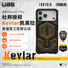 新品UAG适用苹果iPhone17Pro手机壳保护套尊贵防摔磁吸充电Magsafe户外时尚高端商务百搭全包凯芙拉碳纤维