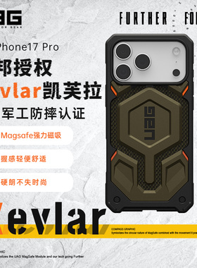 新品UAG适用苹果iPhone17Pro手机壳保护套尊贵防摔磁吸充电Magsafe户外时尚高端商务百搭全包凯芙拉碳纤维