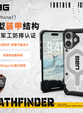 新品UAG适用于iPhone17手机壳透明苹果17新款防摔磁吸充电Magsafe壳轻薄全包保护套高级感碳纤维商务高级男女