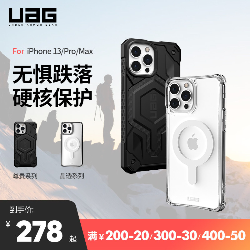 【新品上市】UAG适用于iPhone13/Pro/Max手机壳磁吸magsafe保护壳13防摔全包边新款苹果13promax官方旗舰店高性价比高么？