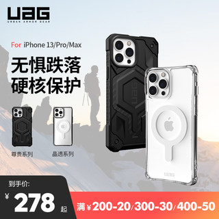 【新品上市】UAG适用于iPhone13/Pro/Max手机壳磁吸magsafe保护壳13防摔全包边新款苹果13promax官方旗舰店