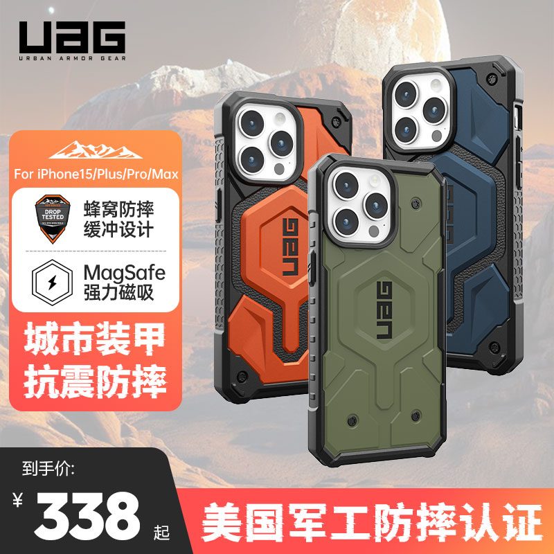 UAG适用iPhone15/Pro/Max手机壳苹果15新款防摔15Pro保护壳磁吸Magsafe壳轻薄全包Plus保护套商务高级男女 3C数码配件 手机保护套/壳 原图主图