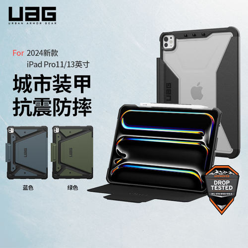 UAGIPADPRO11/13英寸防摔保护壳