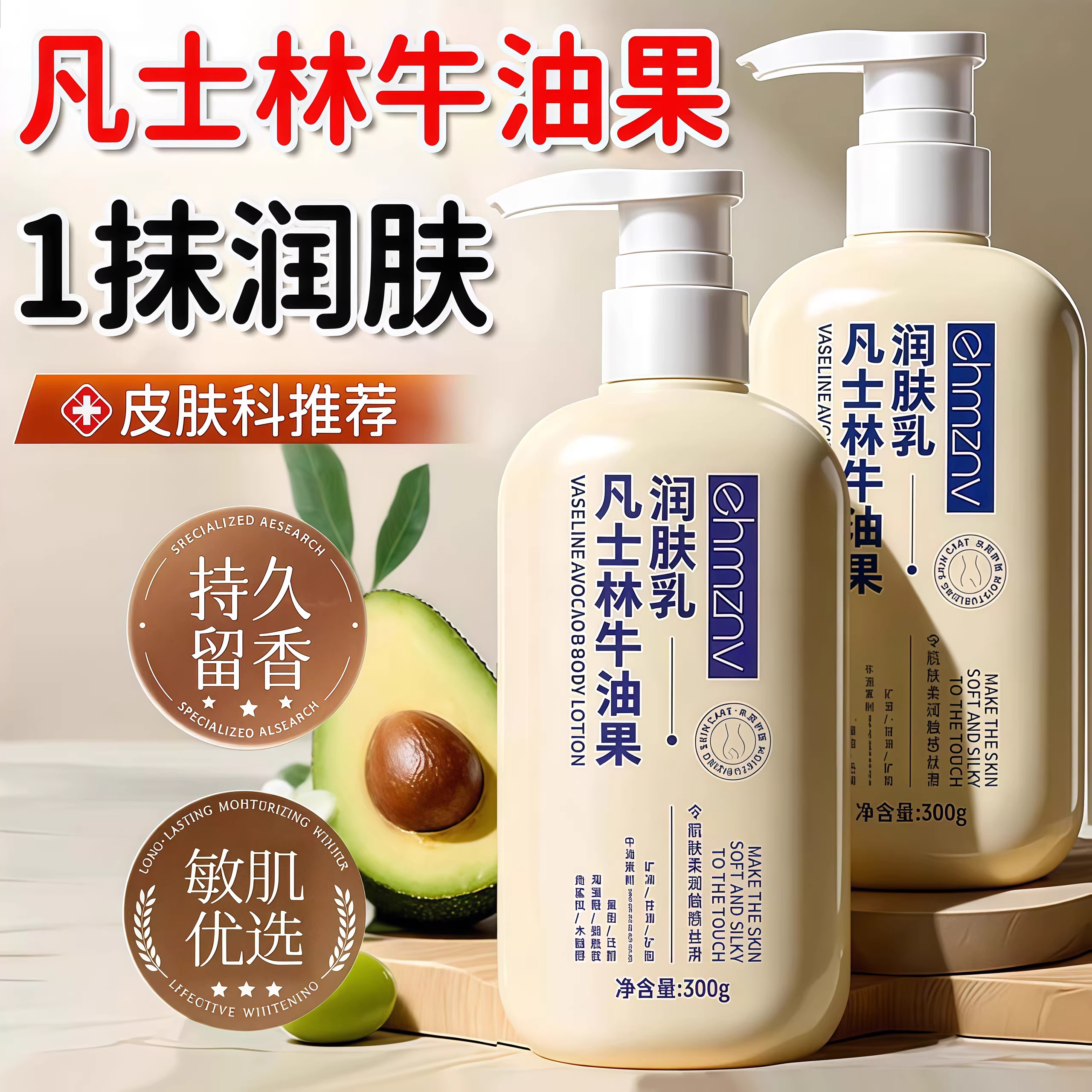 凡士林牛油果身体乳全身用皮肤干燥滋润保湿舒缓润肤身体乳300g,洗护清洁剂/卫生巾/纸/香薰,身体乳液,淘宝优惠券,粉丝福利购,淘宝优惠卷