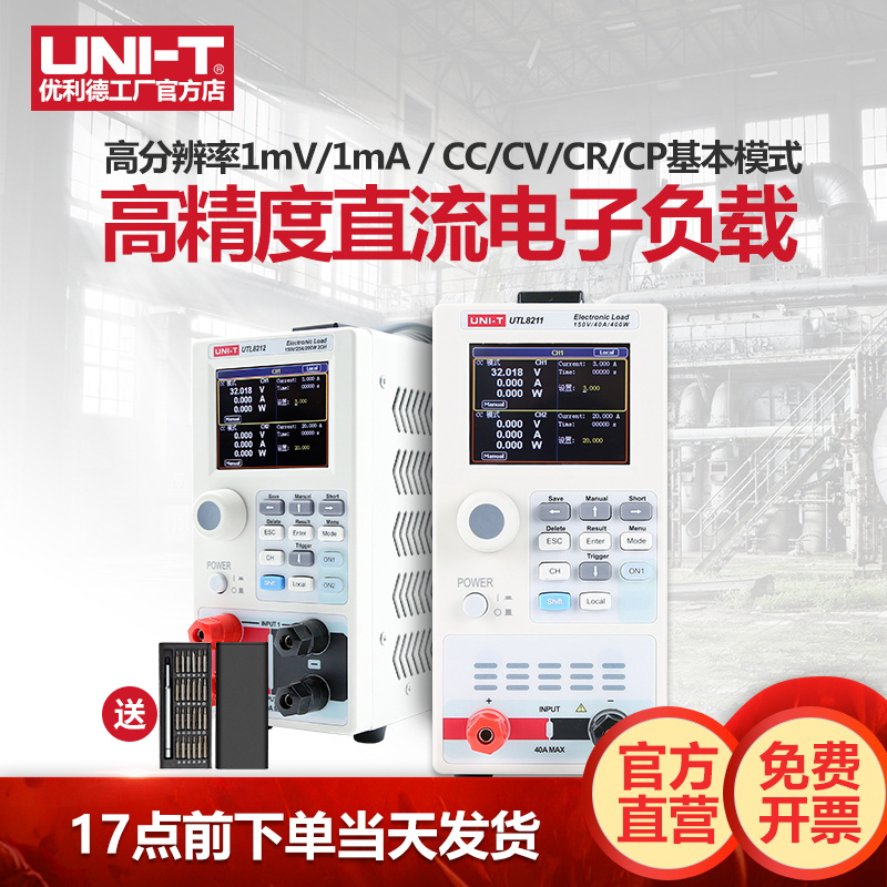 优利德UTL8212可编程直流电子负载仪双通道电子负载测试仪400W-封面