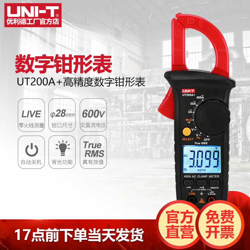 优利德数字钳形表钳型万用表
