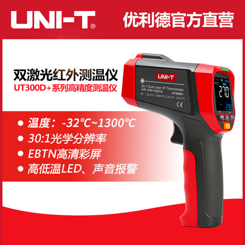 ut301d双激光高精度工业水测温仪