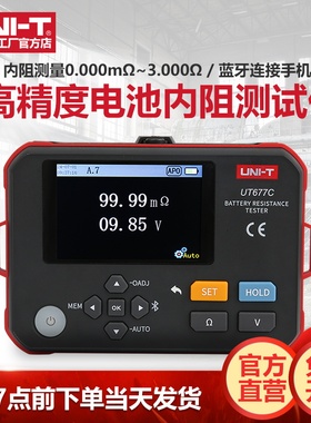 工业品优利德UT677C高精度电池内阻测试仪铅酸锂电池电压容量检测