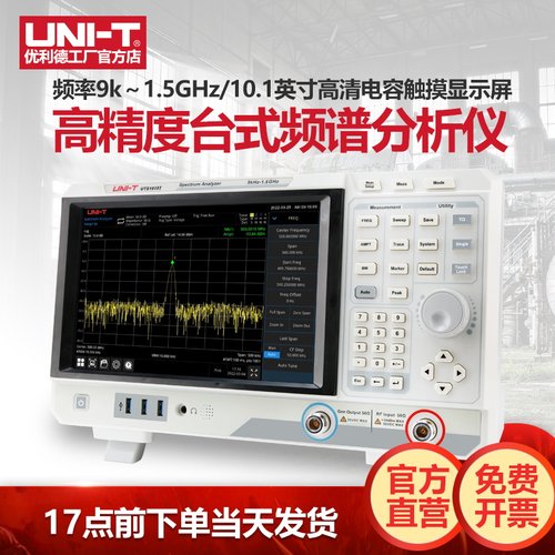 优利德数字频谱分析仪