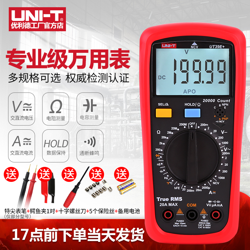 优利德UT39A万用表数字高精度电工维修全自动防烧万能表UT136B