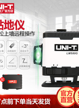 优利德LM580G绿光12线贴地仪贴墙仪激光水平仪高精度水平仪室内外