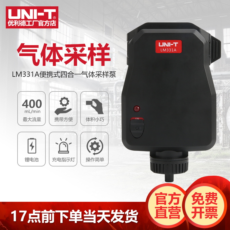 优利德LM331A便携式四合一气体采样泵自吸泵适用UT334E+/UT334F+