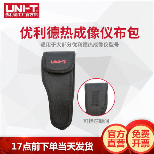 优利德热成像仪布包工具包