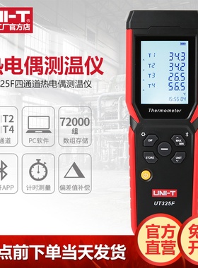 优利德UT325F四通道测温仪高精度接触式K型热电偶工业温度检测仪