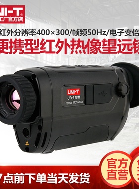 优利德UTx318M红外线热成像仪望远镜高精度户外夜视仪高清热像仪