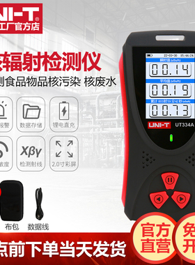 优利德UT334A核辐射检测仪高精度个人辐射剂量测试仪人体放射检测